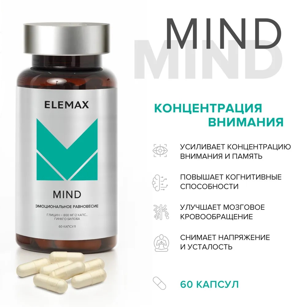 Элемакс Комплекс 