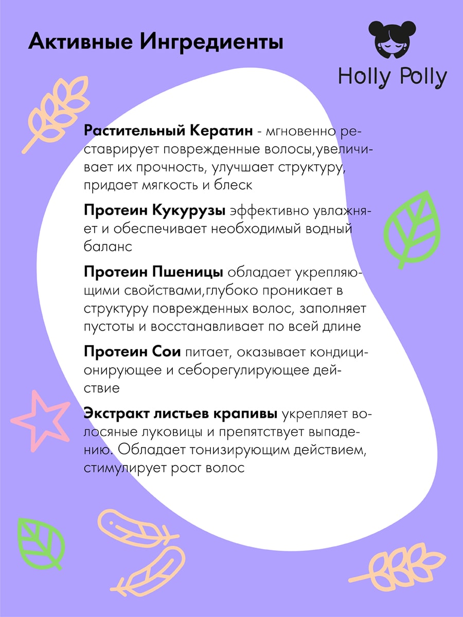 Холли Полли Восстанавливающий шампунь, 65 мл (Holly Polly, Keratin Shock) фото 2