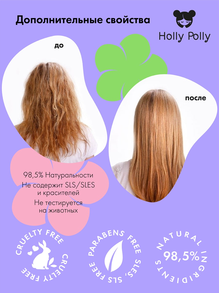 Холли Полли Восстанавливающий шампунь, 65 мл (Holly Polly, Keratin Shock) фото 4