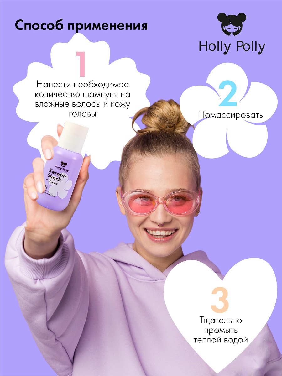 Холли Полли Восстанавливающий шампунь, 65 мл (Holly Polly, Keratin Shock) фото 5