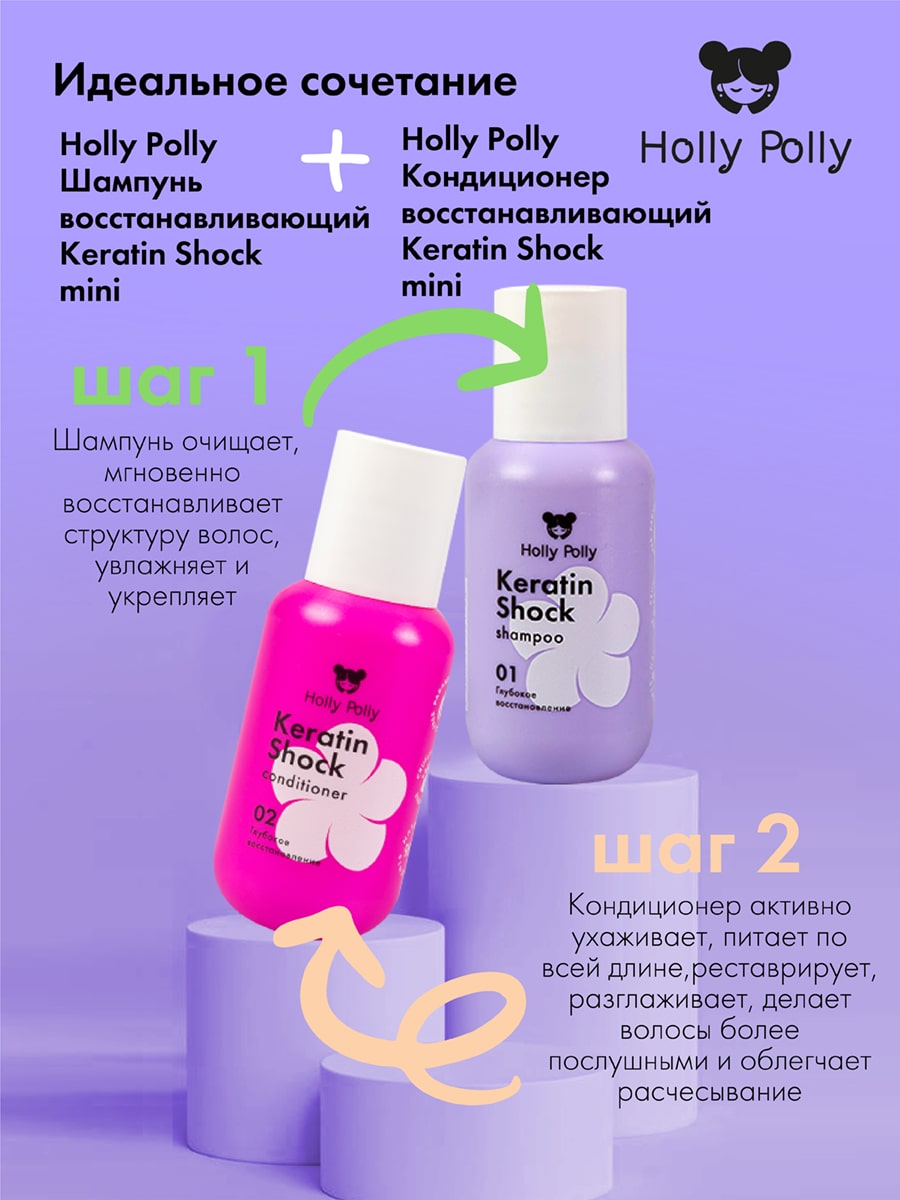 Холли Полли Восстанавливающий шампунь, 65 мл (Holly Polly, Keratin Shock) фото 6