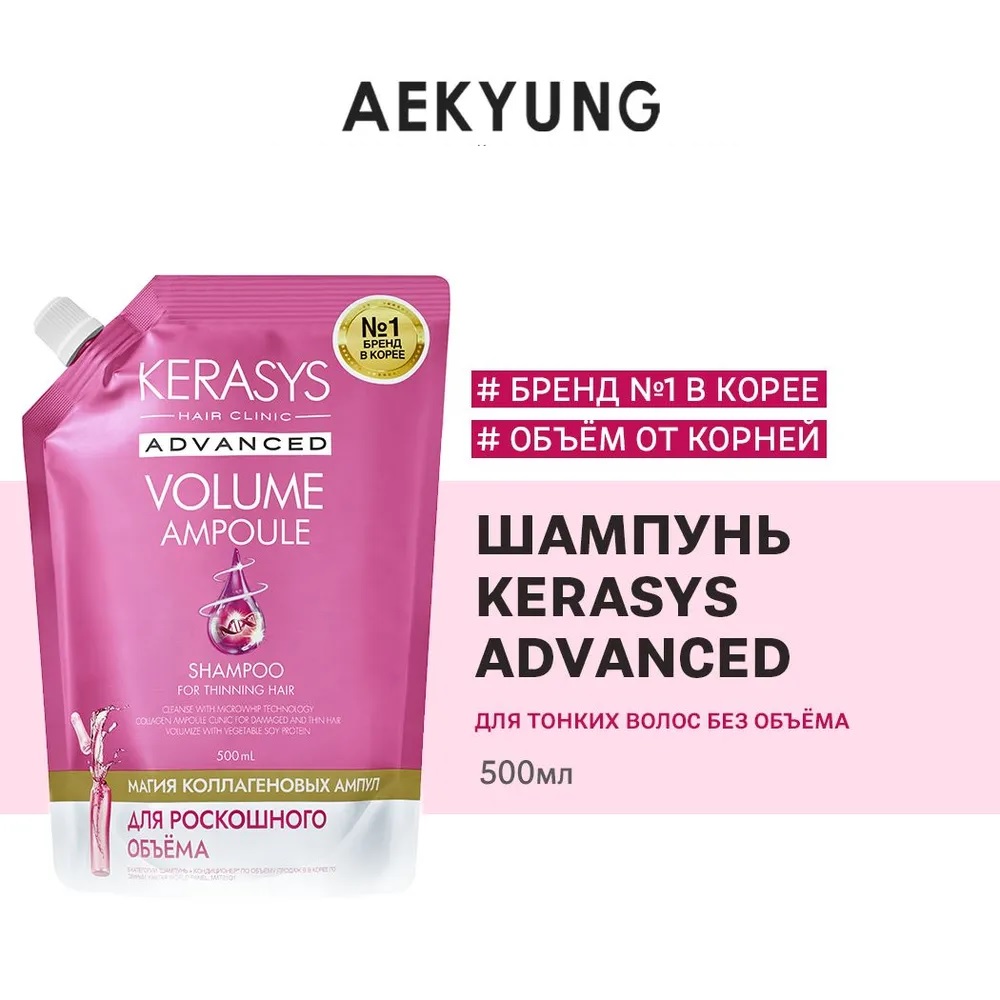 Керасис Ампульный шампунь 