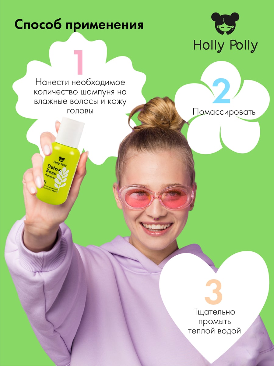 Холли Полли Обновляющий шампунь, 65 мл (Holly Polly, Detox Boss) фото 5