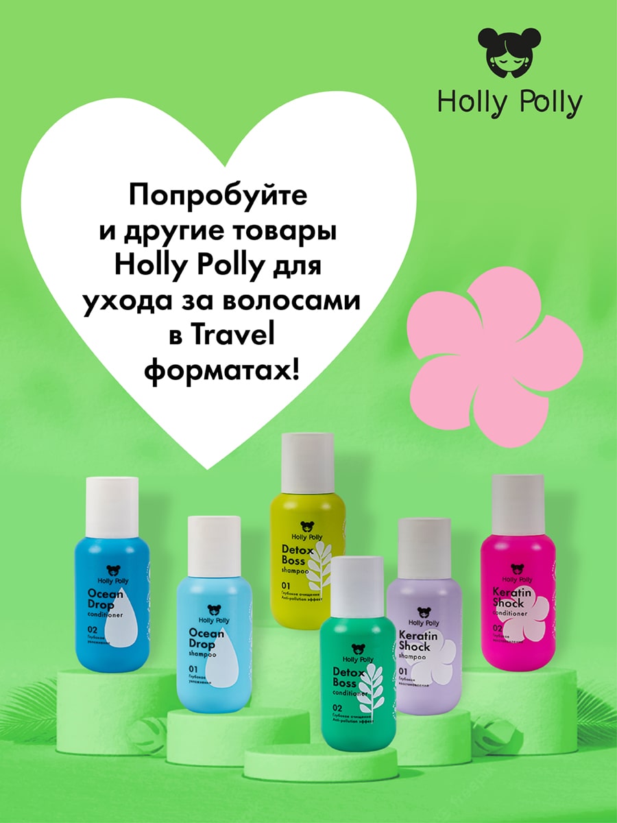 Холли Полли Обновляющий шампунь, 65 мл (Holly Polly, Detox Boss) фото 7
