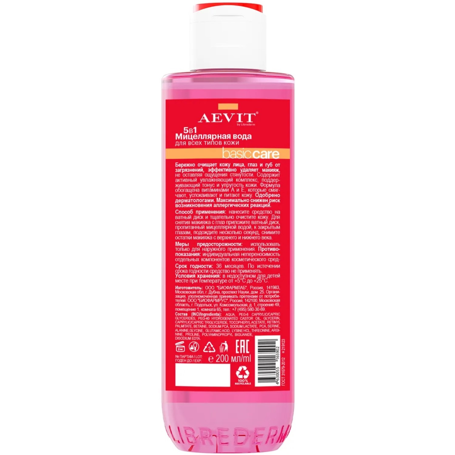 Либридерм Набор 