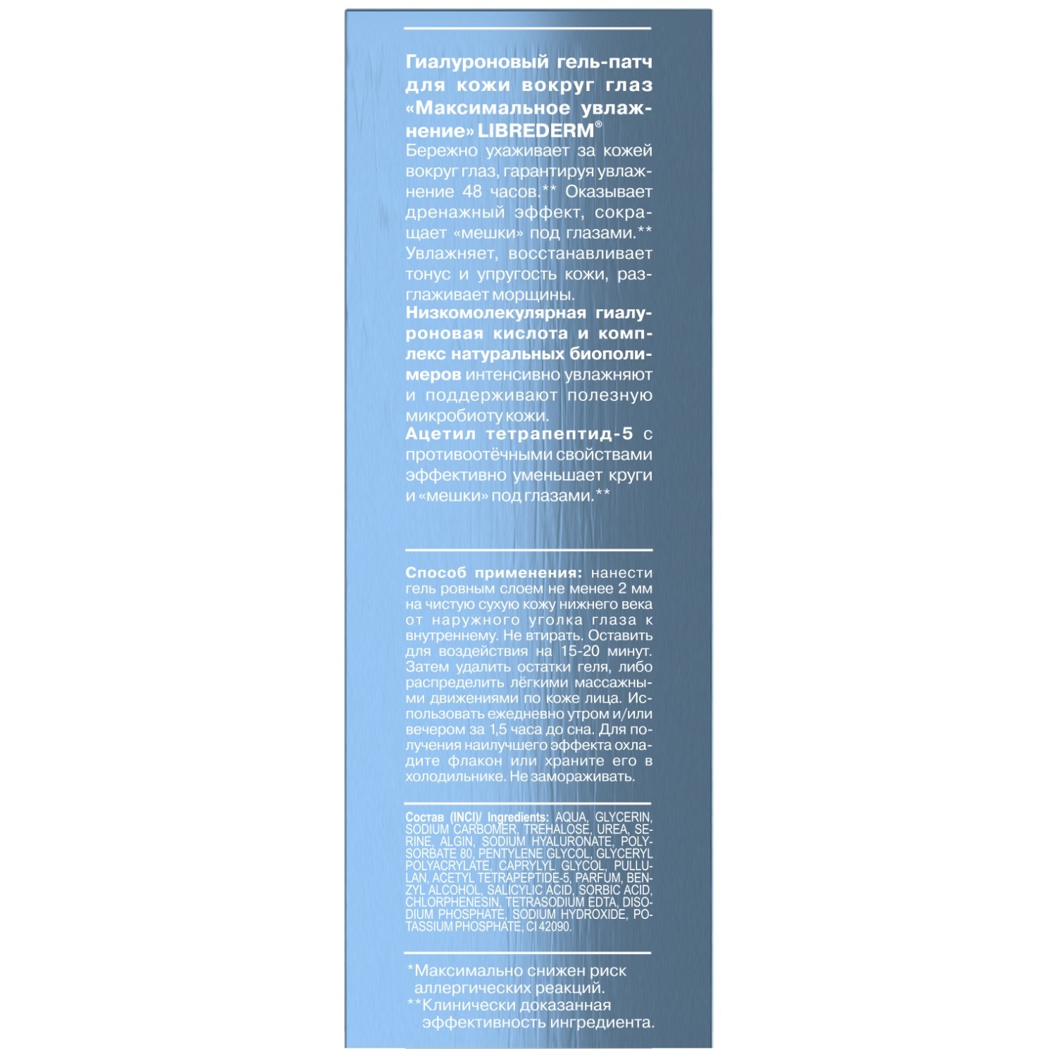 гиалуроновый гель патч либридерм