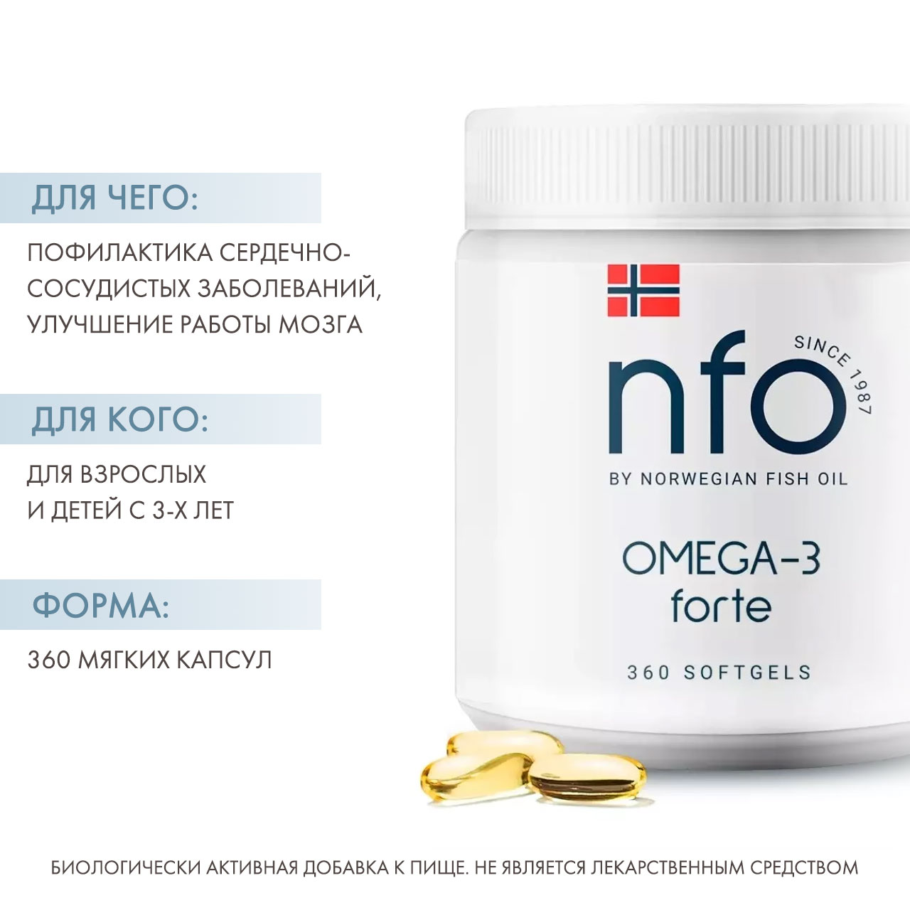 Норвегиан Фиш Ойл Омега-3 форте 3+, 360 капсул (Norwegian Fish Oil, Омега 3) фото 1