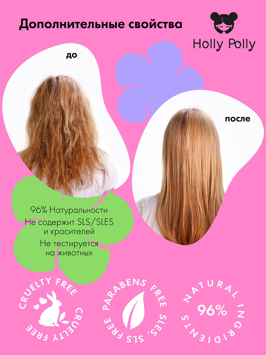Холли Полли Восстанавливающий кондиционер, 65 мл (Holly Polly, Keratin Shock) фото 4