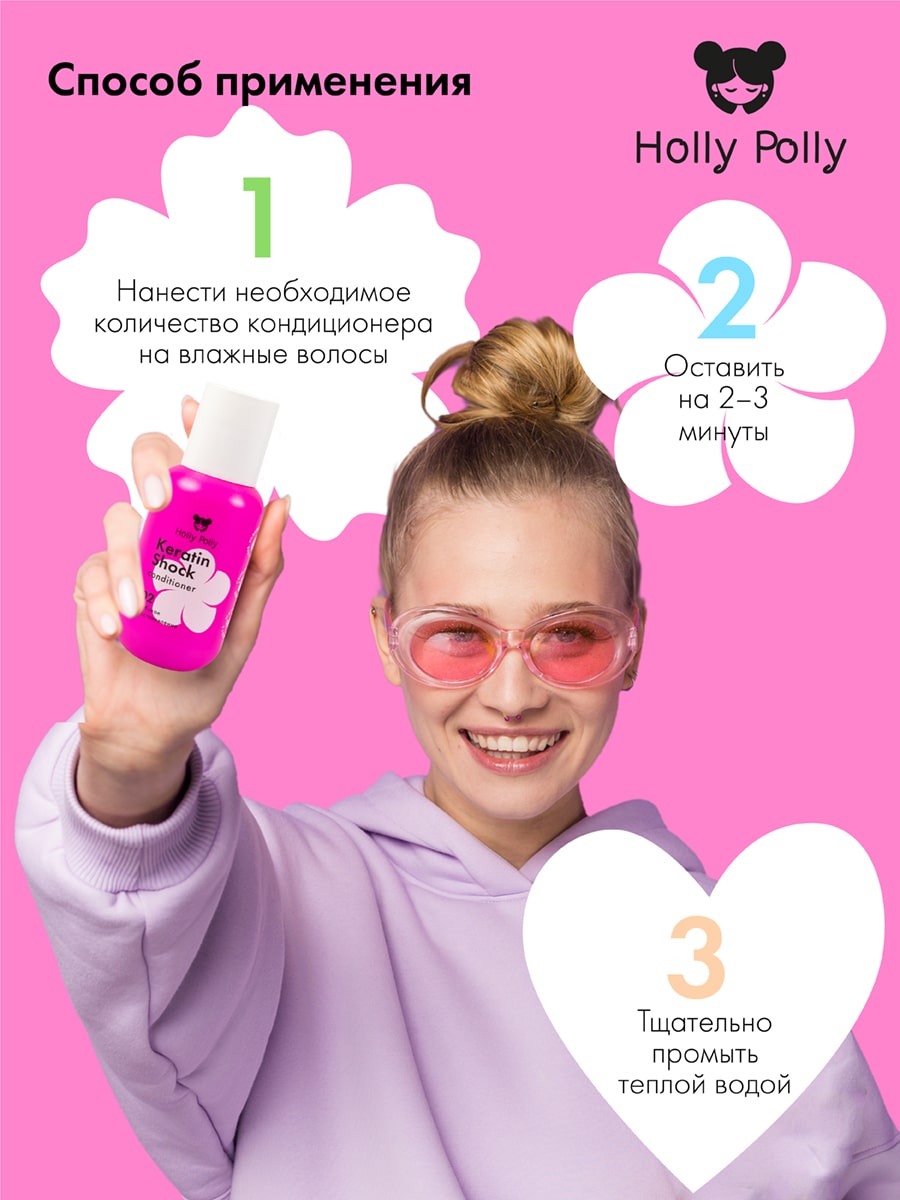 Холли Полли Восстанавливающий кондиционер, 65 мл (Holly Polly, Keratin Shock) фото 5
