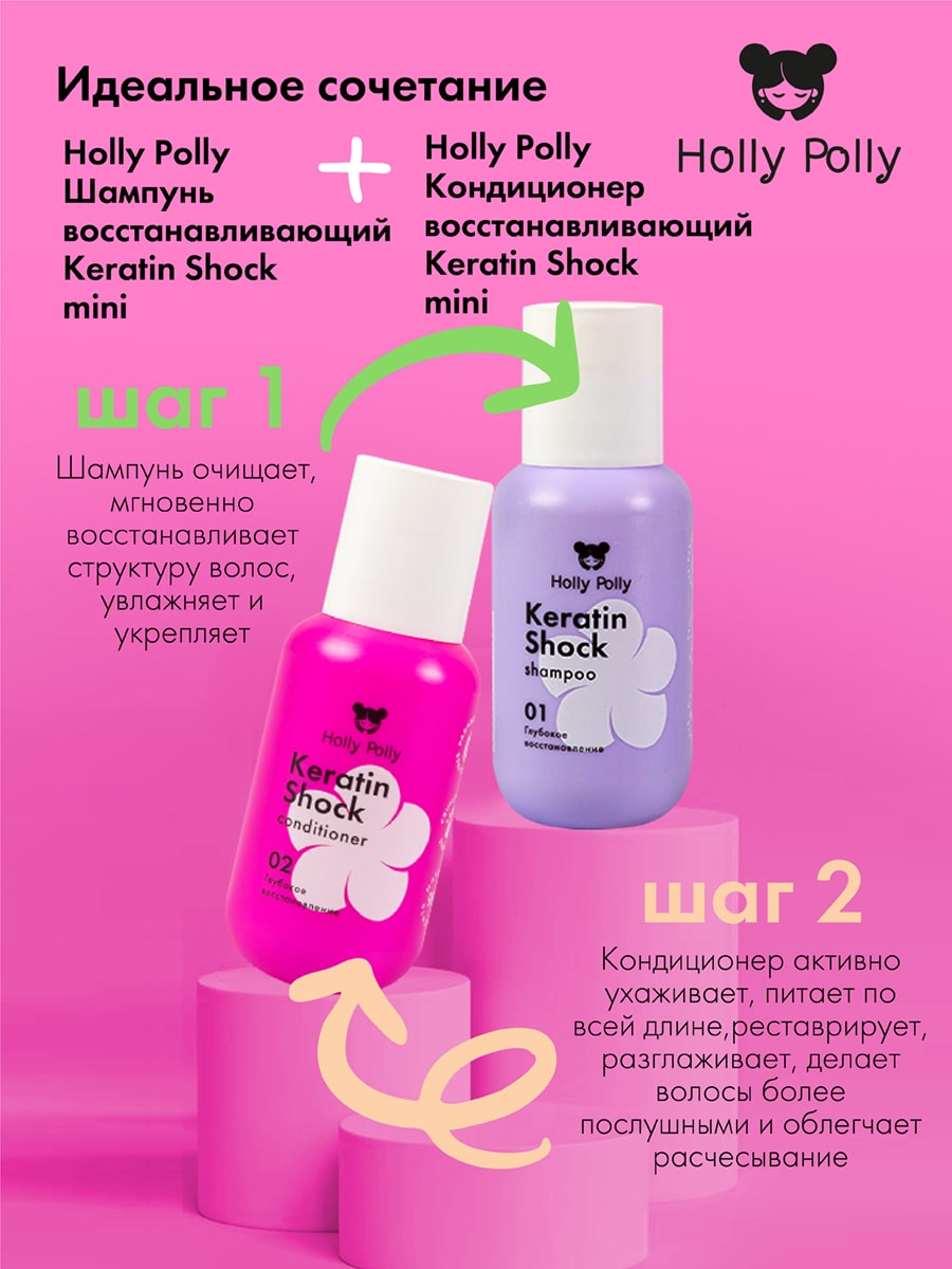 Холли Полли Восстанавливающий кондиционер, 65 мл (Holly Polly, Keratin Shock) фото 6