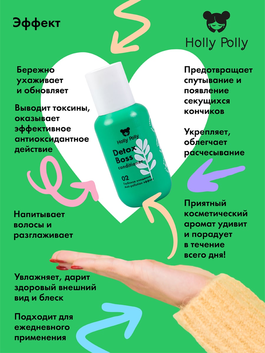Холли Полли Обновляющий кондиционер, 65 мл (Holly Polly, Detox Boss) Холли Полли Обновляющий кондиционер, 65 мл (Holly Polly, Detox Boss) фото 3