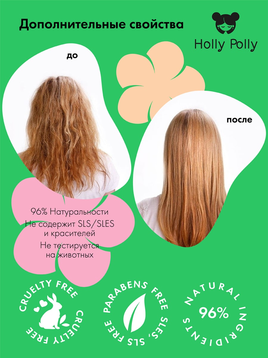 Холли Полли Обновляющий кондиционер, 65 мл (Holly Polly, Detox Boss) Холли Полли Обновляющий кондиционер, 65 мл (Holly Polly, Detox Boss) фото 4