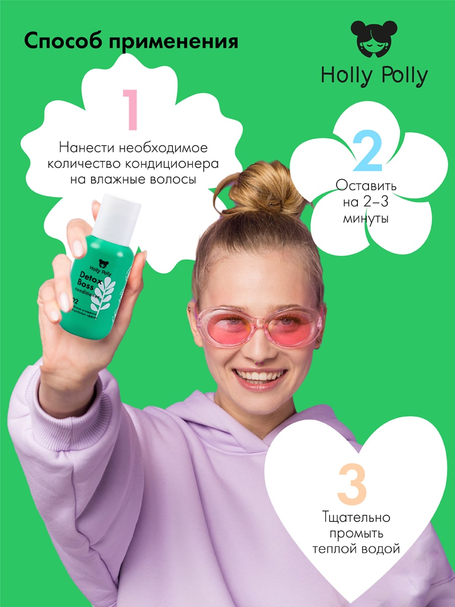 Холли Полли Обновляющий кондиционер, 65 мл (Holly Polly, Detox Boss) Холли Полли Обновляющий кондиционер, 65 мл (Holly Polly, Detox Boss) фото 5