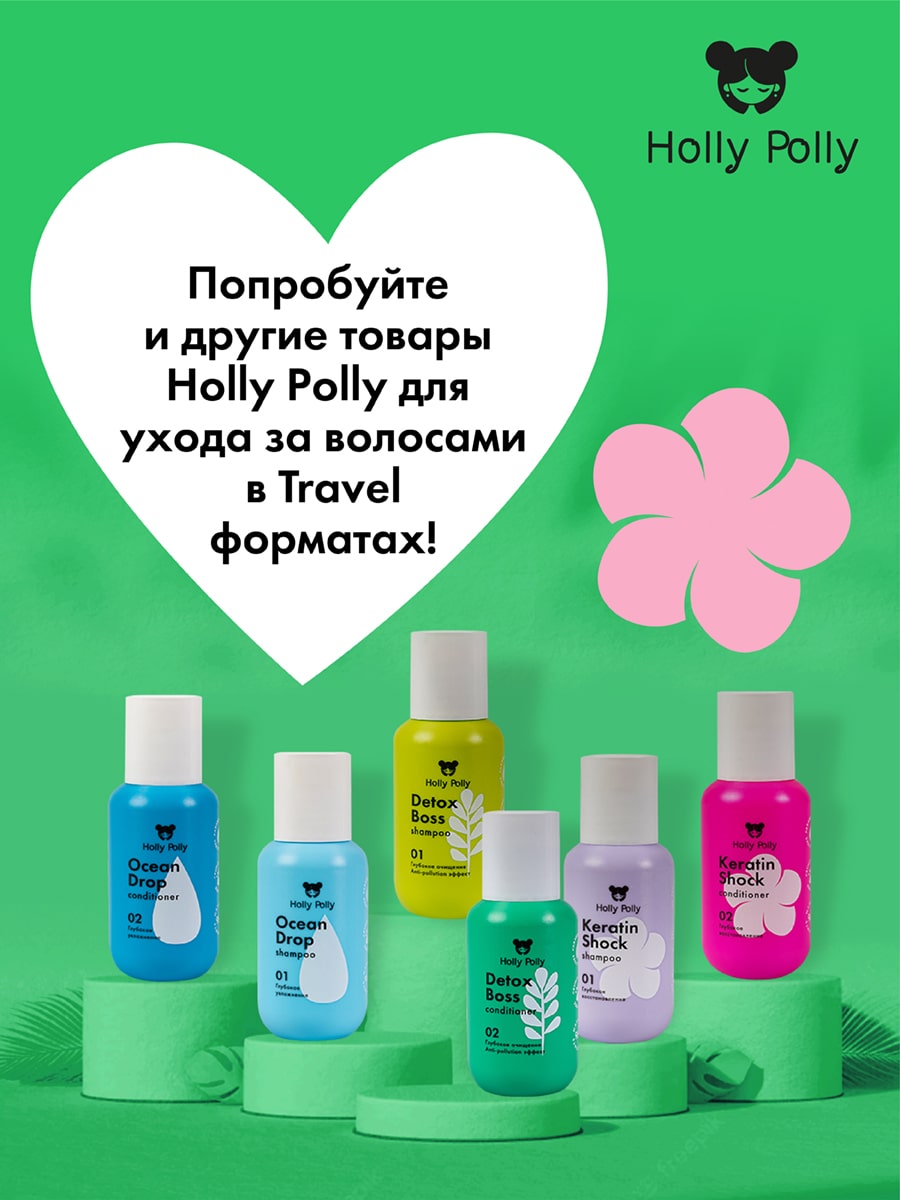 Холли Полли Обновляющий кондиционер, 65 мл (Holly Polly, Detox Boss) Холли Полли Обновляющий кондиционер, 65 мл (Holly Polly, Detox Boss) фото 7
