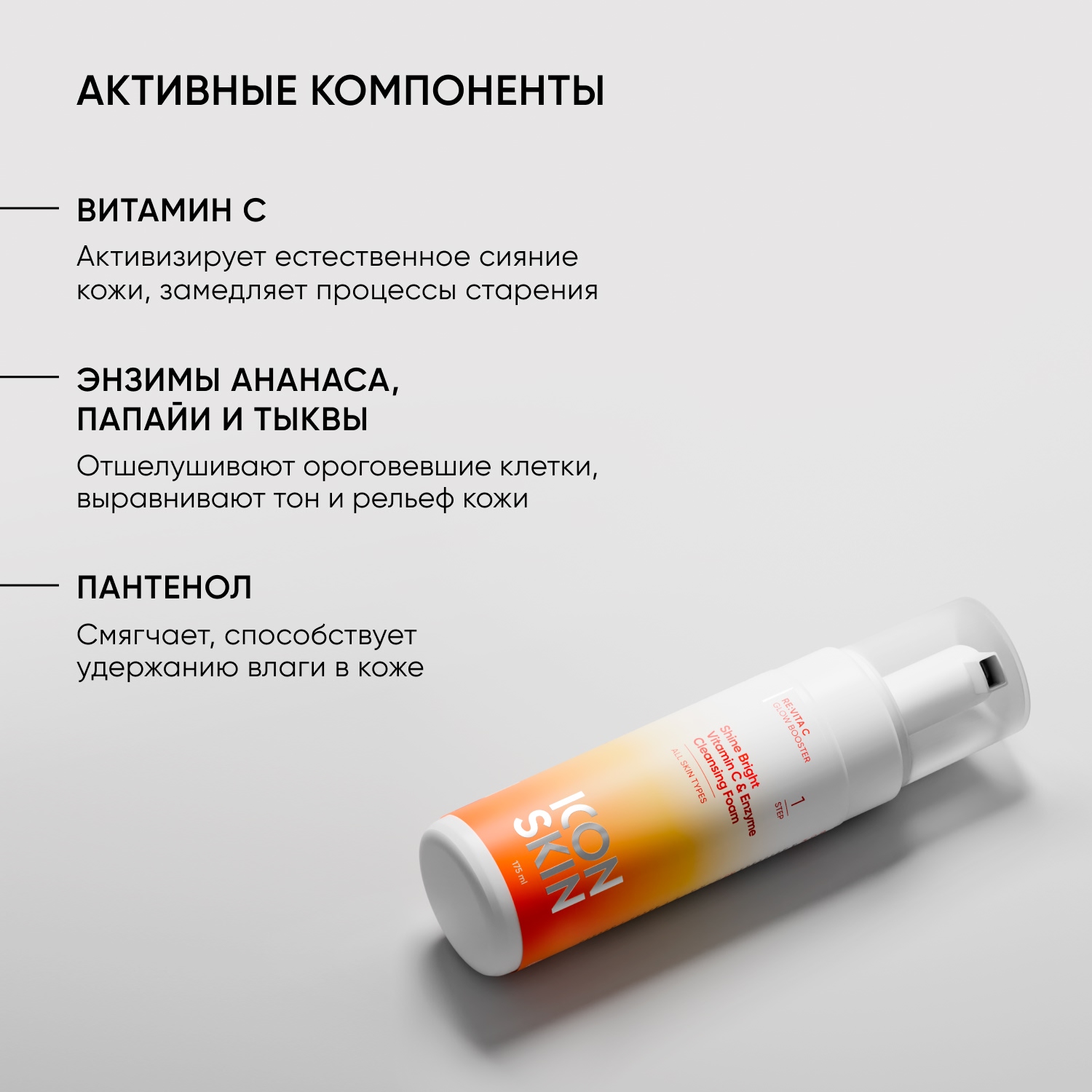 Айкон Скин Пенка для умывания с витамином С, 175 мл (Icon Skin, Re:Vita C) фото 2