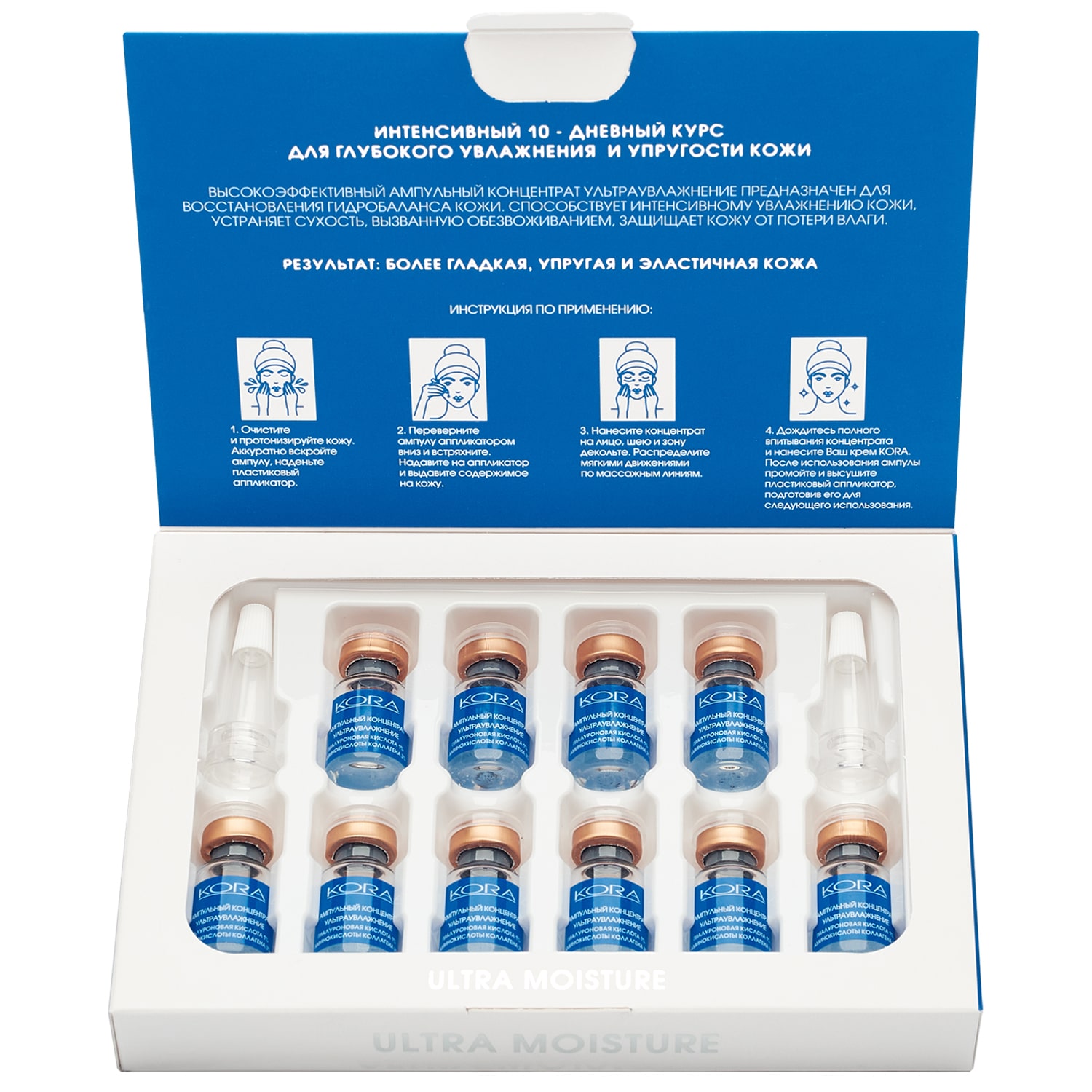  Интенсивный 10-дневный курс для глубокого увлажнения и упругости кожи Ultra Moisture, 10 ампул х 2 мл (Кора, Ампульные концентраты) фото 2