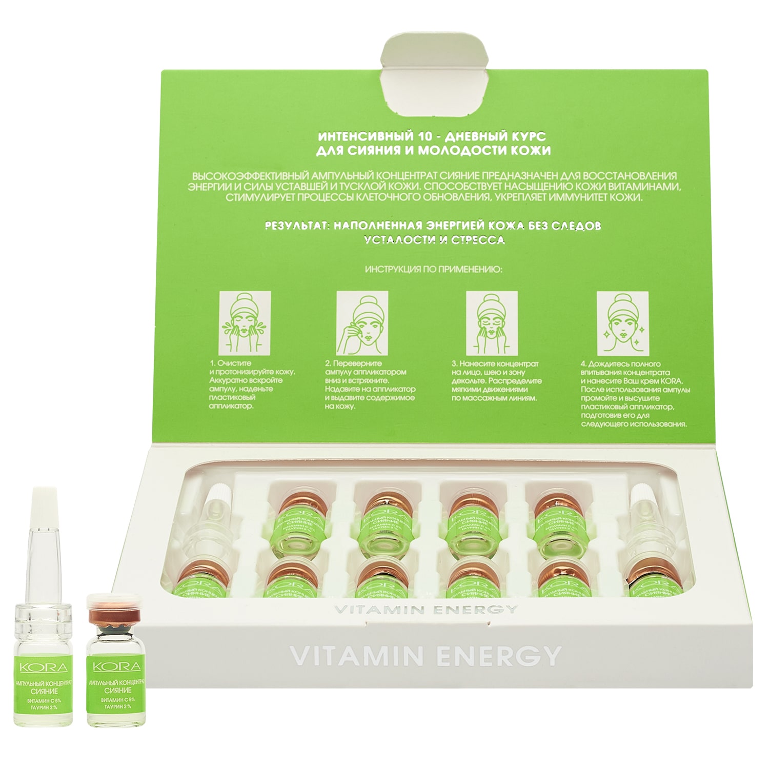  Интенсивный 10-дневный курс для сияния и молодости кожи Vitamin Energy, 10 ампул х 2 мл (Кора, Ампульные концентраты) фото 0