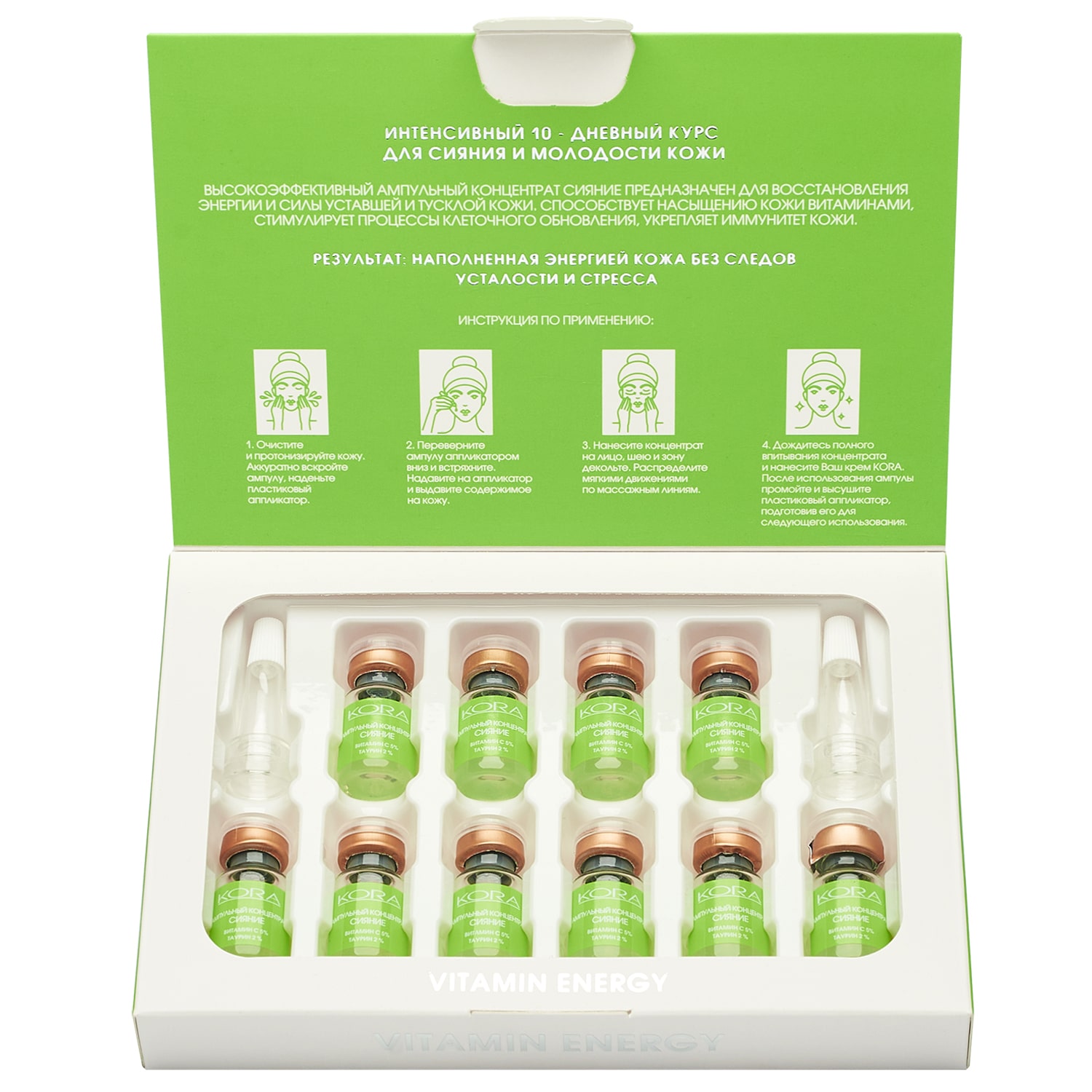  Интенсивный 10-дневный курс для сияния и молодости кожи Vitamin Energy, 10 ампул х 2 мл (Кора, Ампульные концентраты) фото 2