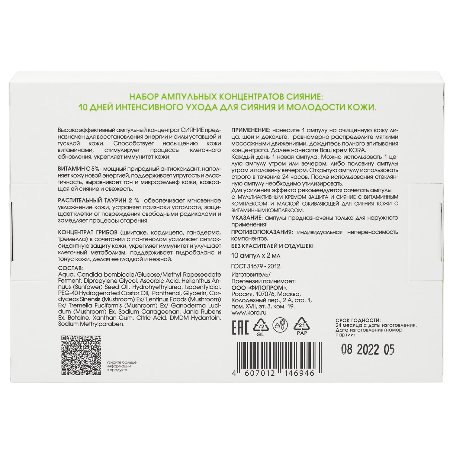  Интенсивный 10-дневный курс для сияния и молодости кожи Vitamin Energy, 10 ампул х 2 мл (Кора, Ампульные концентраты) фото 3
