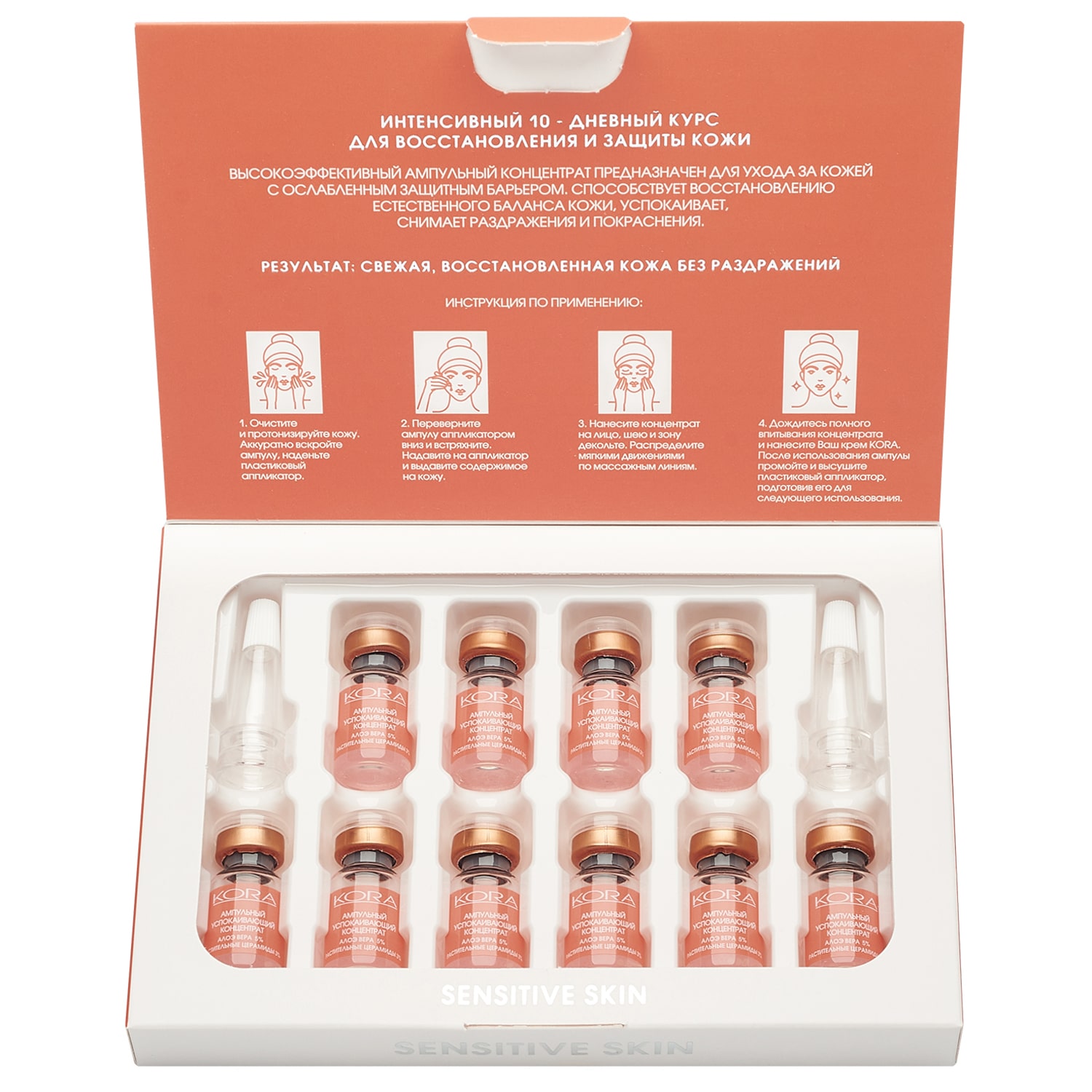  Интенсивный 10-дневный курс восстановления и защиты кожи Sensetive Skin, 10 ампул х 2 мл (Кора, Ампульные концентраты) фото 2