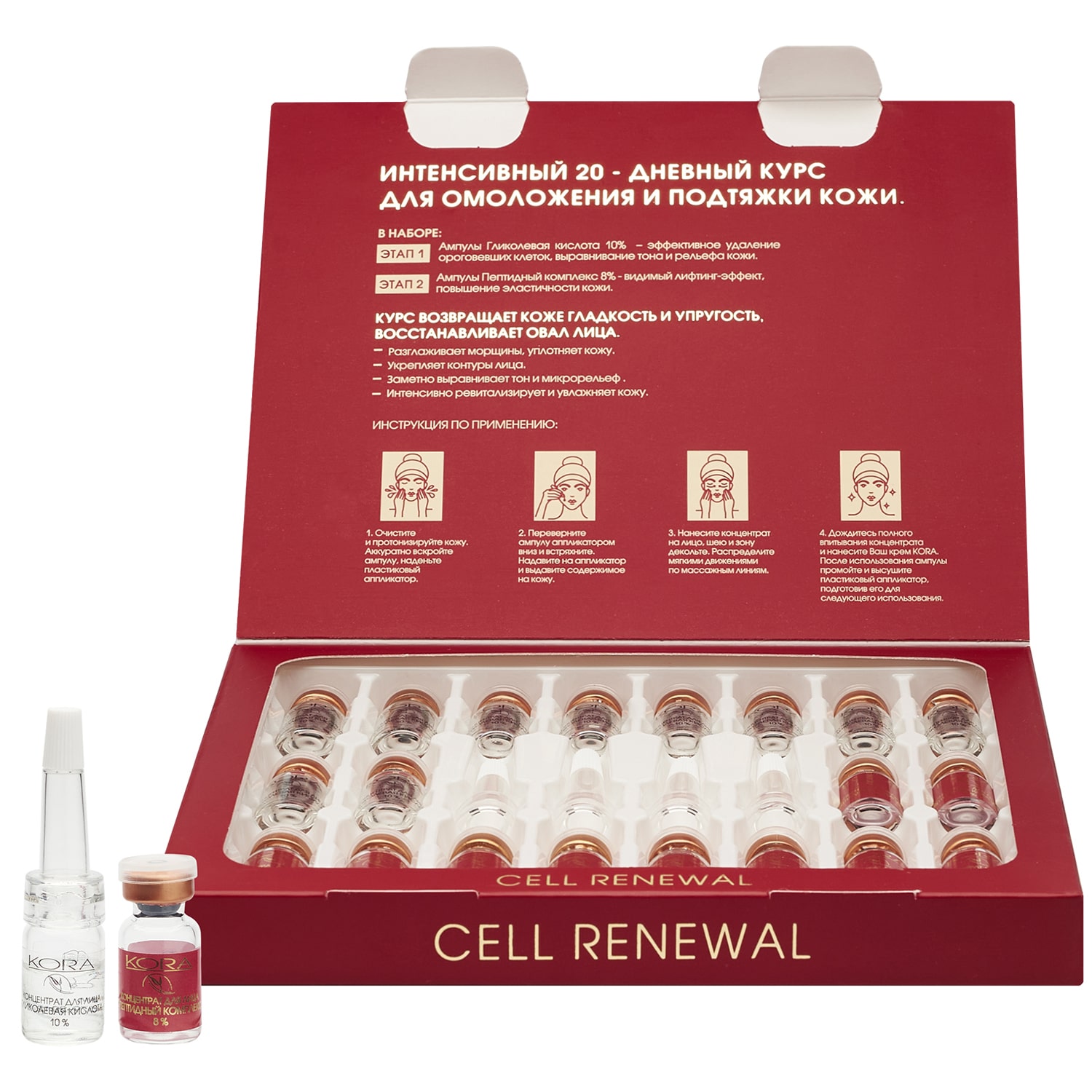  Интенсивный 20-дневный курс омоложения и подтяжки кожи Cell Renewal, 20 ампул х 2 мл (Кора, Ампульные концентраты) фото 0