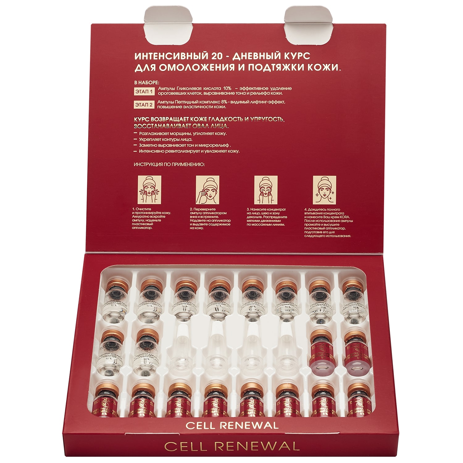 Интенсивный 20-дневный курс омоложения и подтяжки кожи Cell Renewal, 20 ампул х 2 мл (Кора, Ампульные концентраты)  Интенсивный 20-дневный курс омоложения и подтяжки кожи Cell Renewal, 20 ампул х 2 мл (Кора, Ампульные концентраты) фото 2