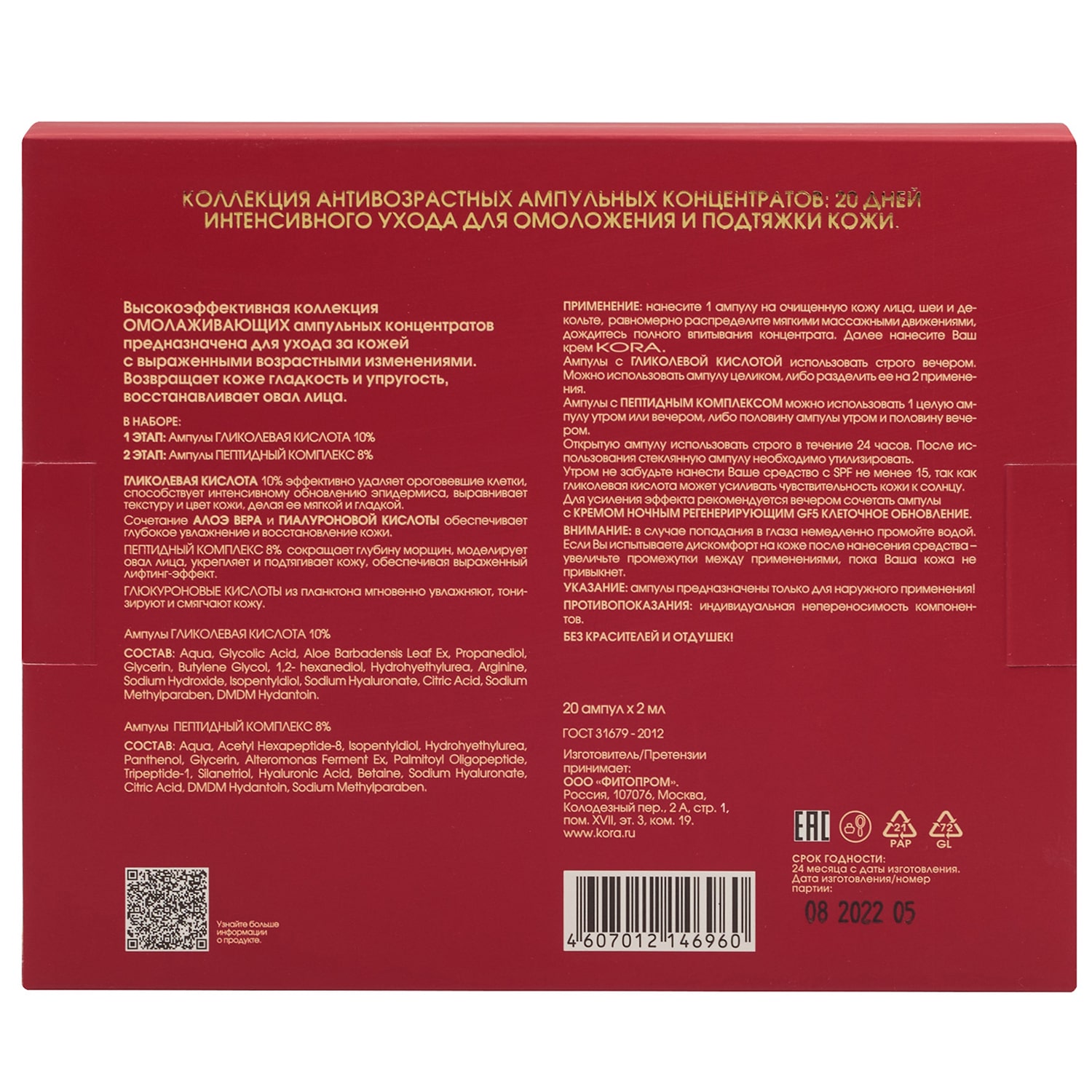 Интенсивный 20-дневный курс омоложения и подтяжки кожи Cell Renewal, 20 ампул х 2 мл (Кора, Ампульные концентраты)  Интенсивный 20-дневный курс омоложения и подтяжки кожи Cell Renewal, 20 ампул х 2 мл (Кора, Ампульные концентраты) фото 3