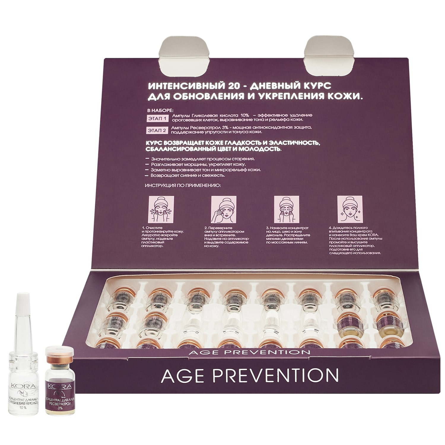  Интенсивный 20-дневный курс обновления и укрепления кожи Age Prevention, 20 ампул х 2 мл (Кора, Ампульные концентраты) фото 0