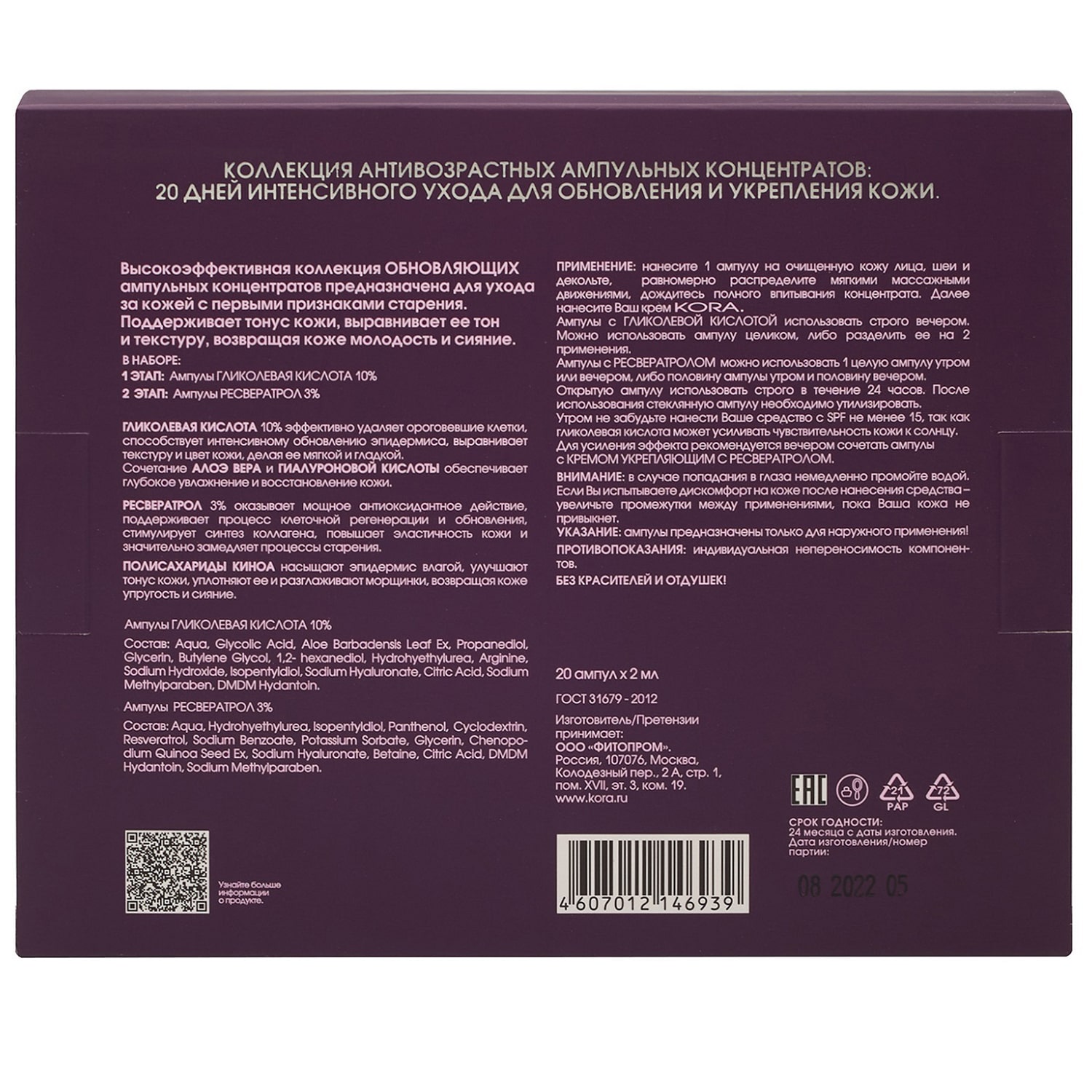 Интенсивный 20-дневный курс обновления и укрепления кожи Age Prevention, 20 ампул х 2 мл (Кора, Ампульные концентраты)  Интенсивный 20-дневный курс обновления и укрепления кожи Age Prevention, 20 ампул х 2 мл (Кора, Ампульные концентраты) фото 3