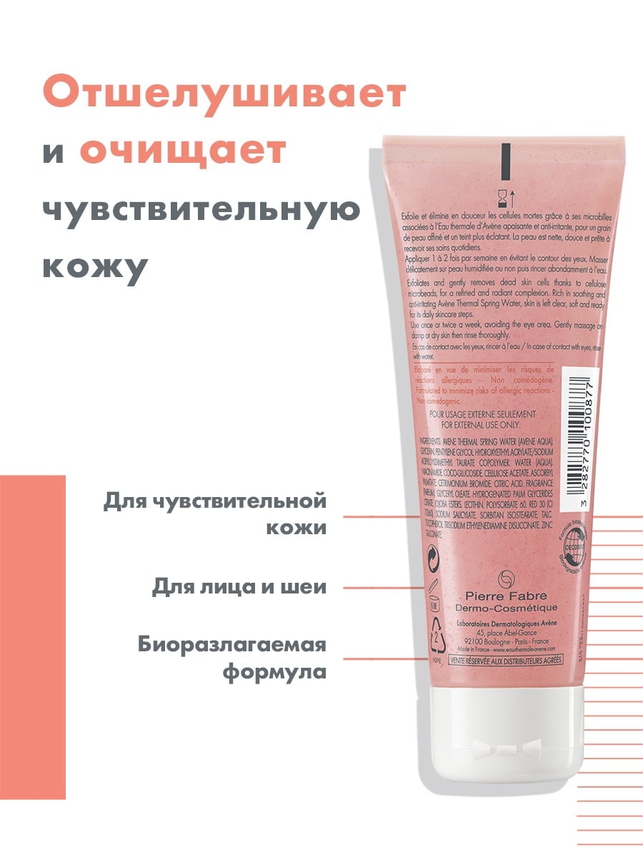 Авен Смягчающий отшелушивающий гель для лица, 75 мл (Avene, Sensibles) фото 2