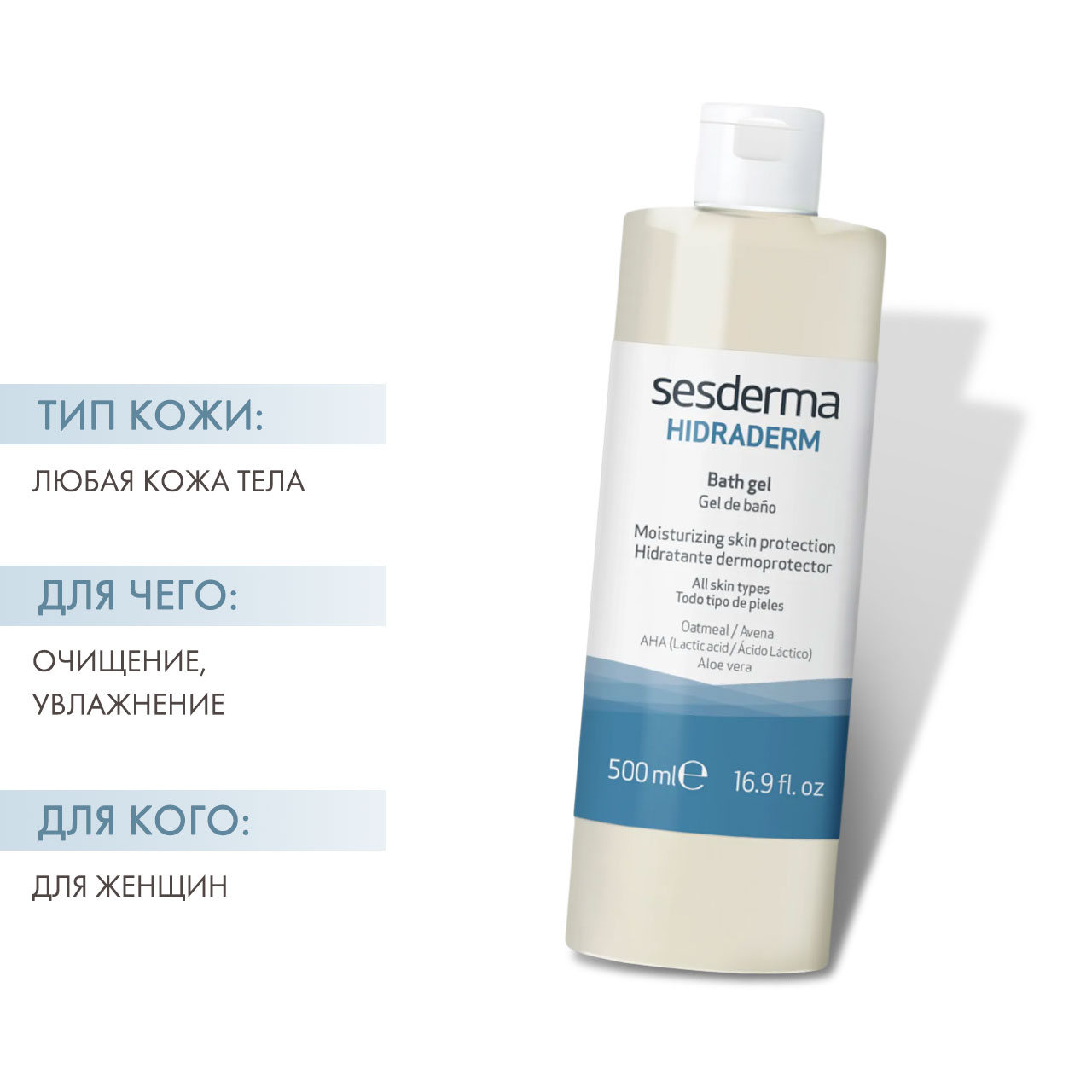 Сесдерма Гель для душа, 500 мл (Sesderma, Hidraderm Hyal) фото 1