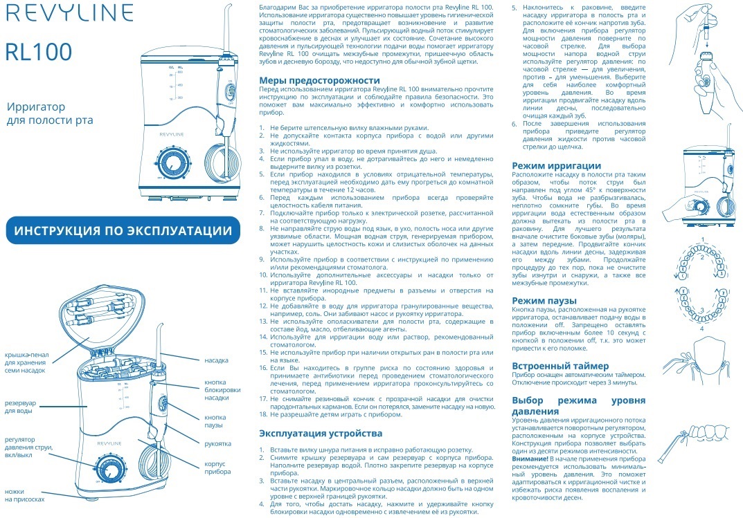  Стационарный ирригатор RL 100, белый, 1 шт (REVYLINE, Ирригаторы) фото 6