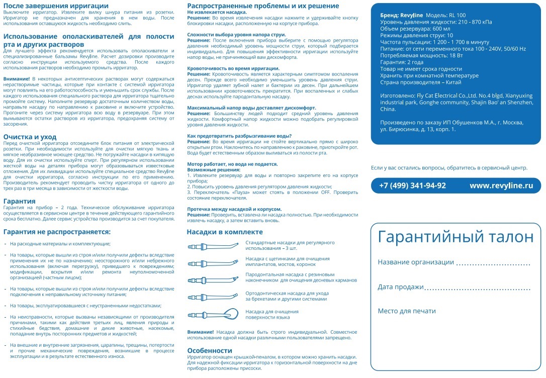  Стационарный ирригатор RL 100, белый, 1 шт (REVYLINE, Ирригаторы) фото 7