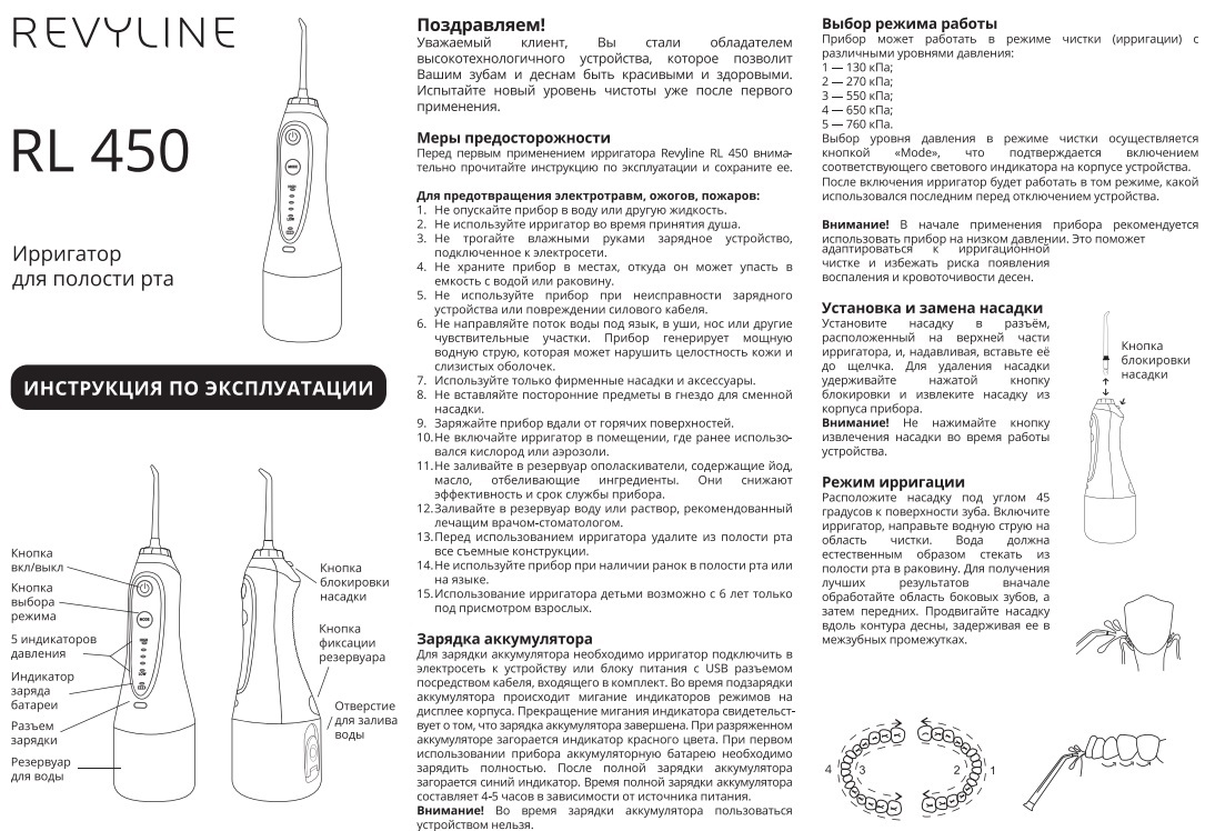 Портативный ирригатор RL 450, белый, 1 шт (REVYLINE, Ирригаторы) фото 20