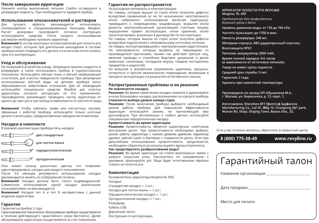  Портативный ирригатор RL 450, белый, 1 шт (REVYLINE, Ирригаторы) фото 21