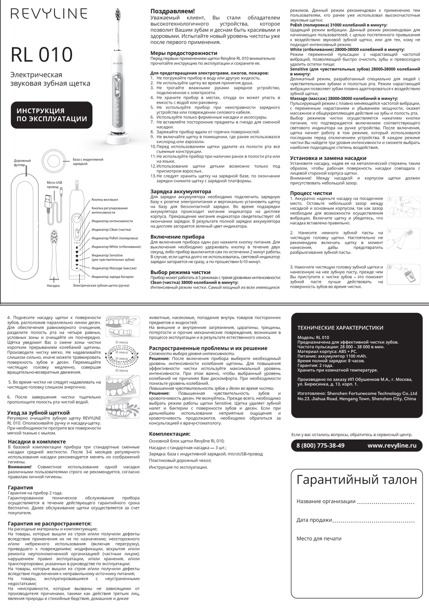  Электрическая зубная щетка RL 010, черная, 1шт (REVYLINE, Электрические зубные щетки) фото 4