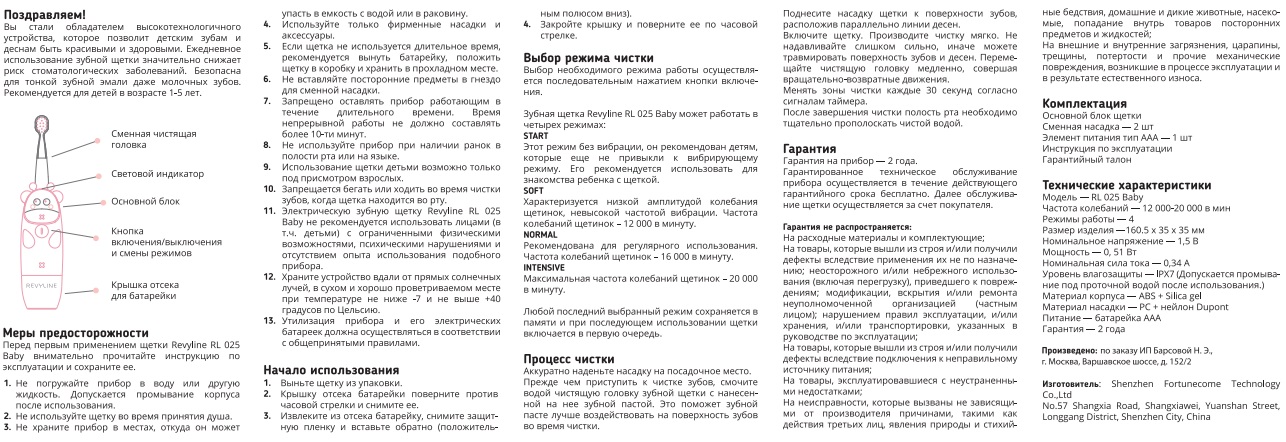  Детская электрическая звуковая зубная щетка RL 025 Baby 1+, голубая, 1 шт (REVYLINE, Электрические зубные щетки) фото 6