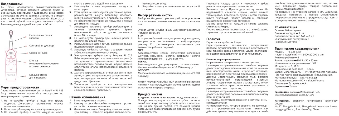  Детская электрическая звуковая зубная щетка RL 025 Baby 1+, розовая, 1 шт (REVYLINE, Электрические зубные щетки) фото 6