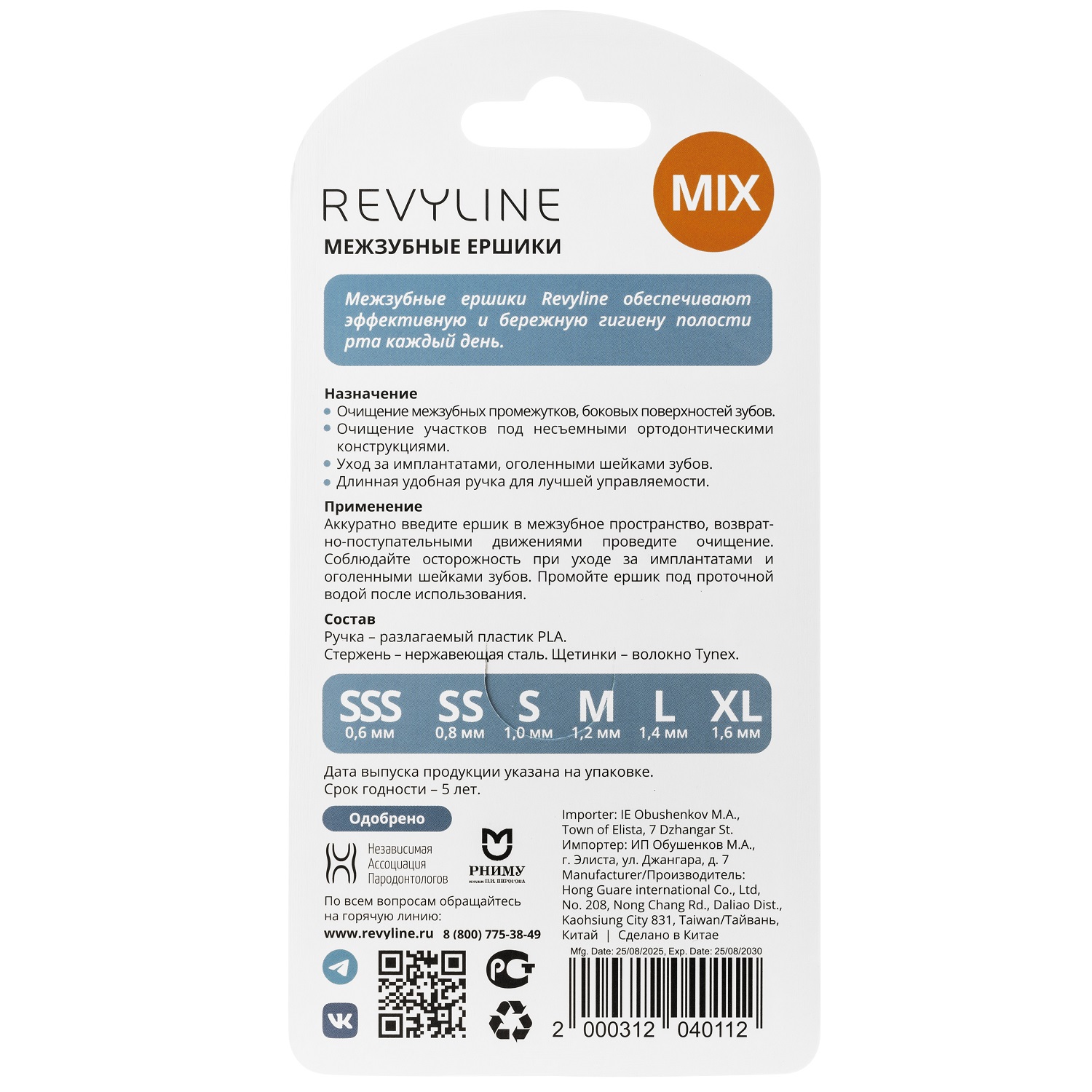  Набор межзубных ершиков Mix, 6 шт (REVYLINE, Профилактика) фото 14