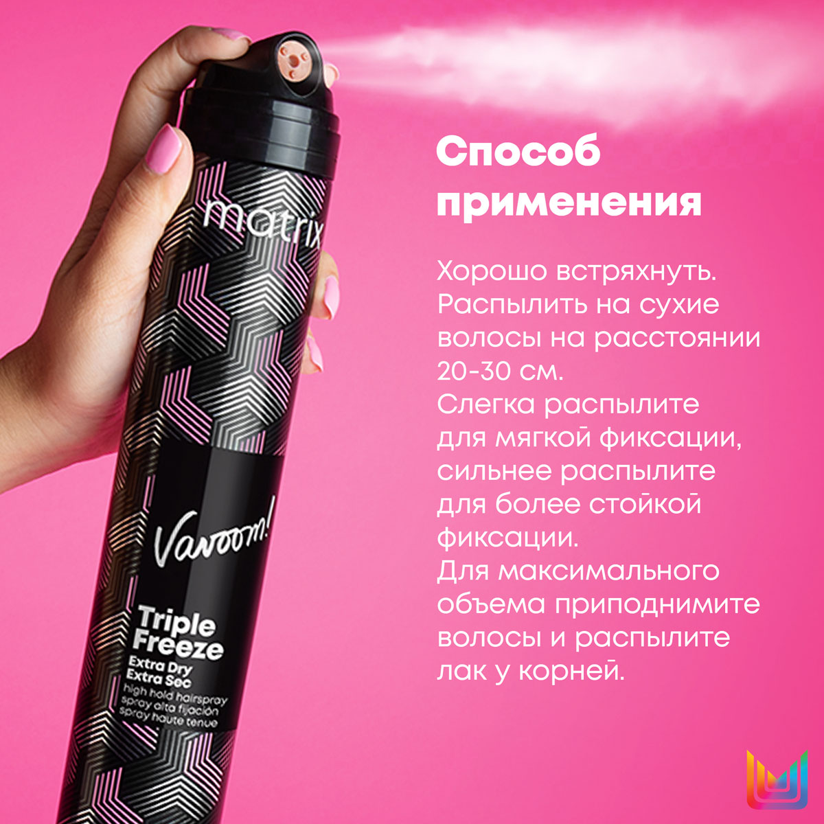 Матрикс Лак-спрей для волос для сильной фиксации подвижной укладки Vavoom Triple Freeze, 300 мл (Matrix, Стайлинг) фото 4