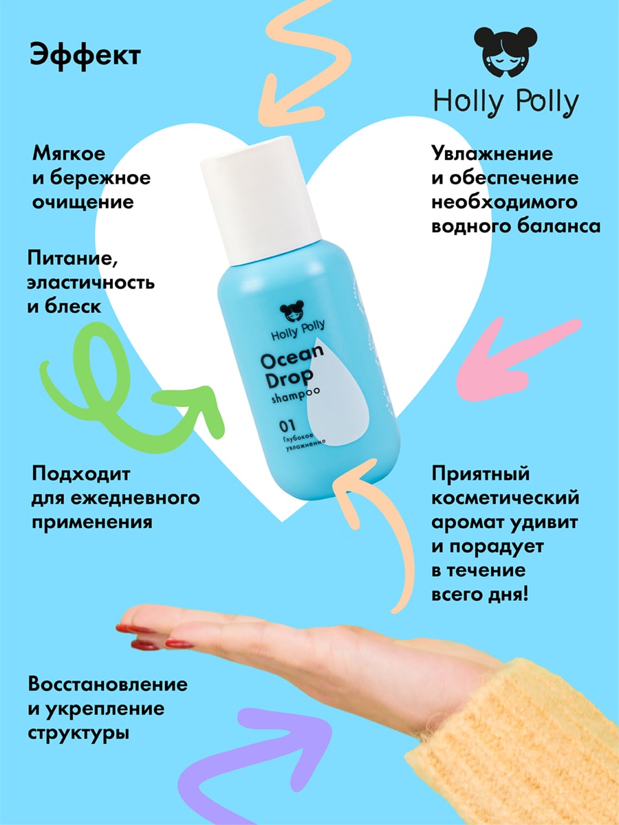 Холли Полли Увлажняющий шампунь, 65 мл (Holly Polly, Ocean Drop) фото 3