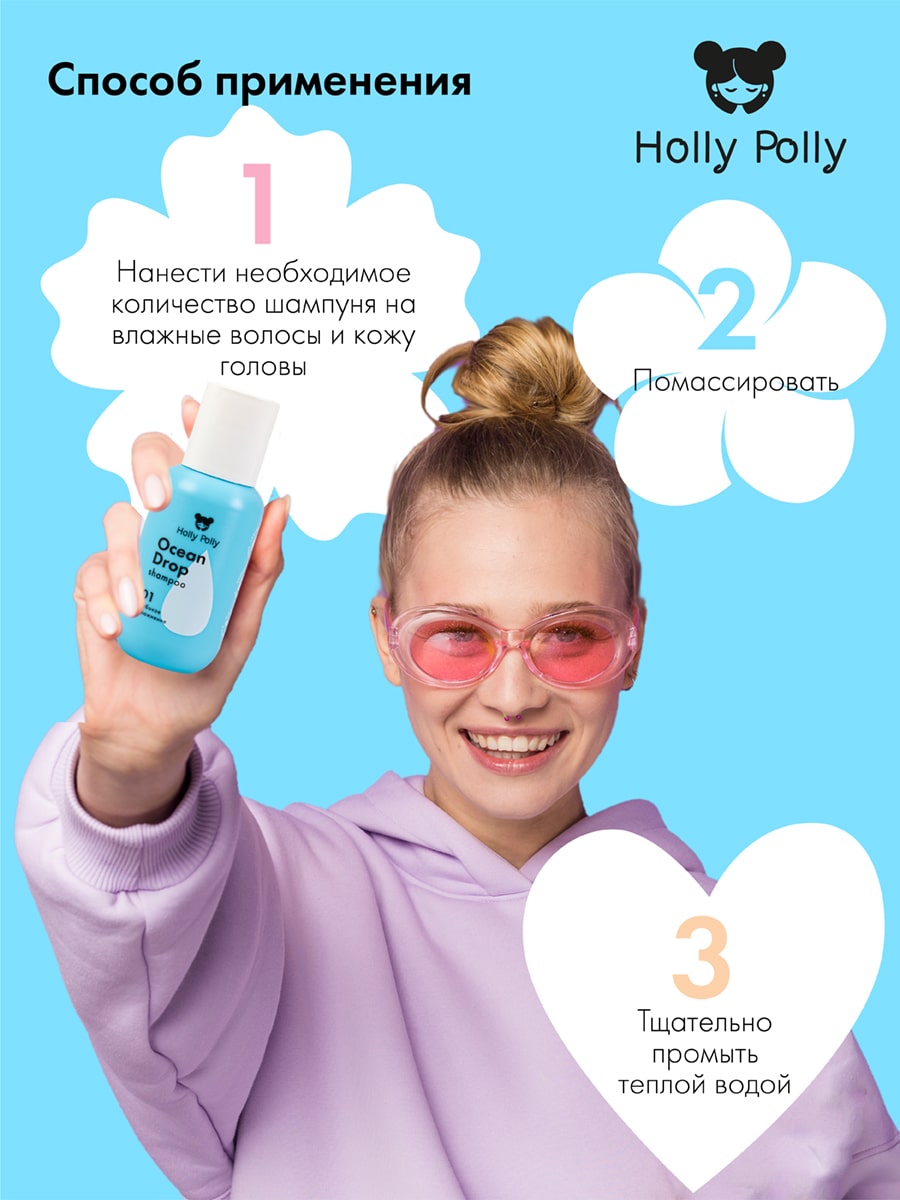 Холли Полли Увлажняющий шампунь, 65 мл (Holly Polly, Ocean Drop) фото 5