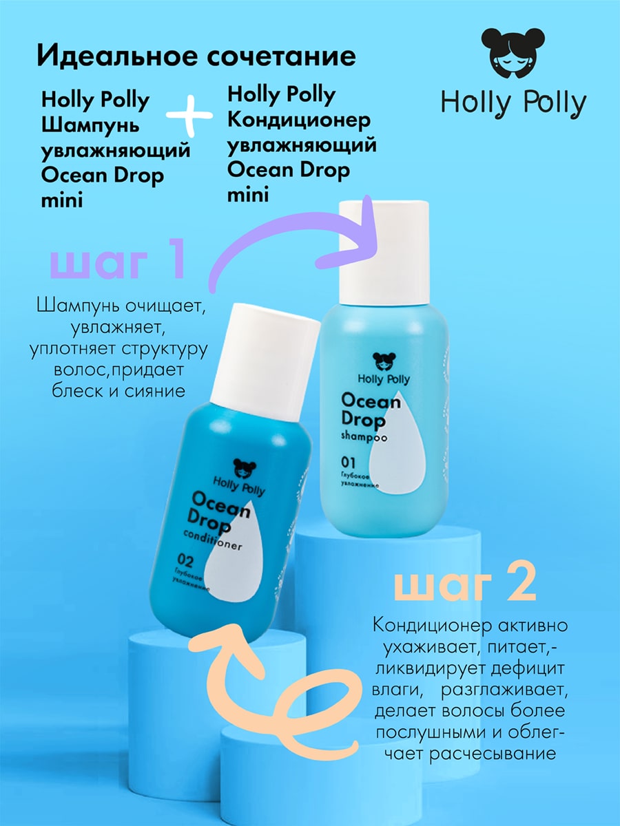 Холли Полли Увлажняющий шампунь, 65 мл (Holly Polly, Ocean Drop) фото 6
