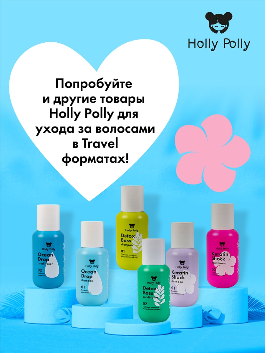 Холли Полли Увлажняющий шампунь, 65 мл (Holly Polly, Ocean Drop) фото 7