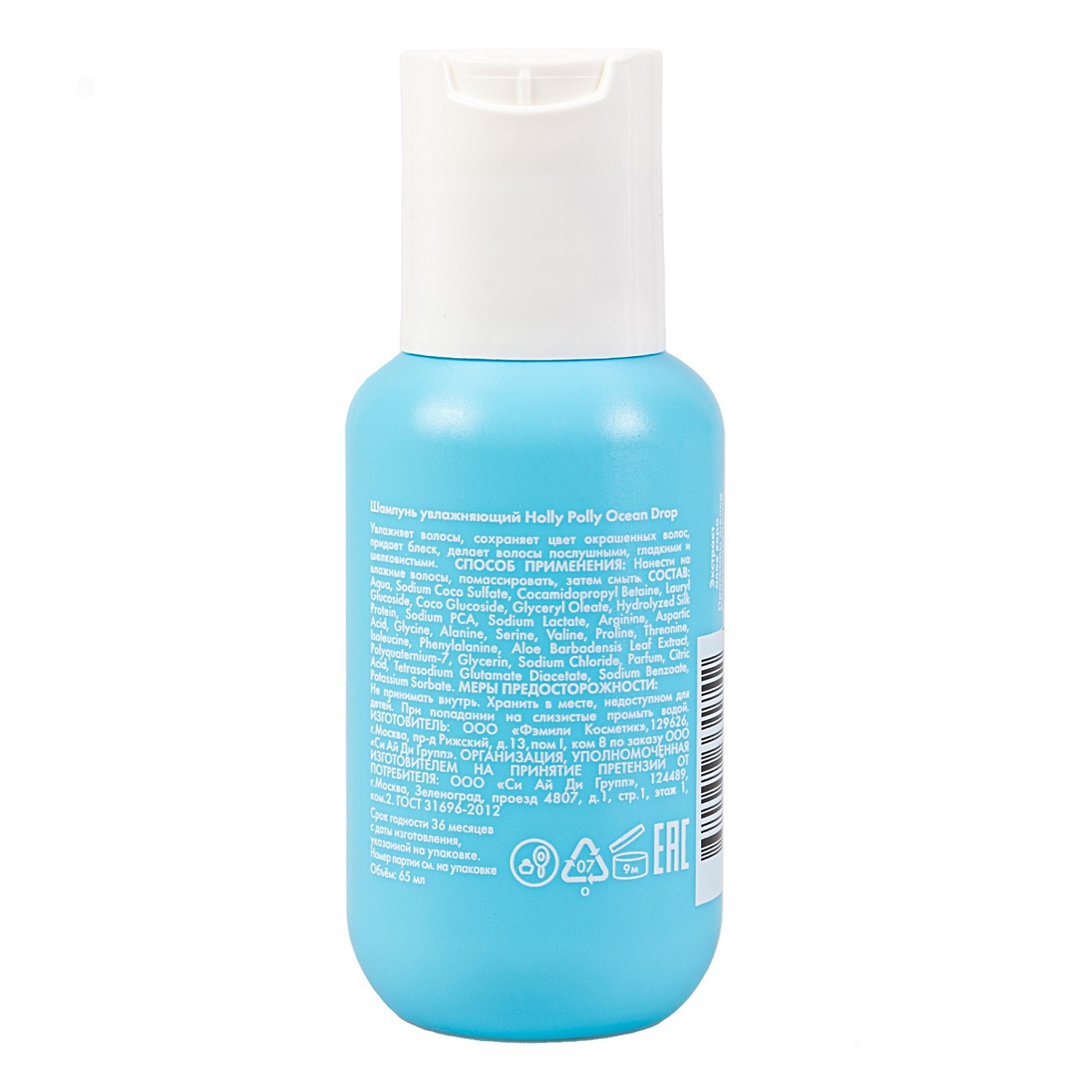 Холли Полли Увлажняющий шампунь, 65 мл (Holly Polly, Ocean Drop) фото 8