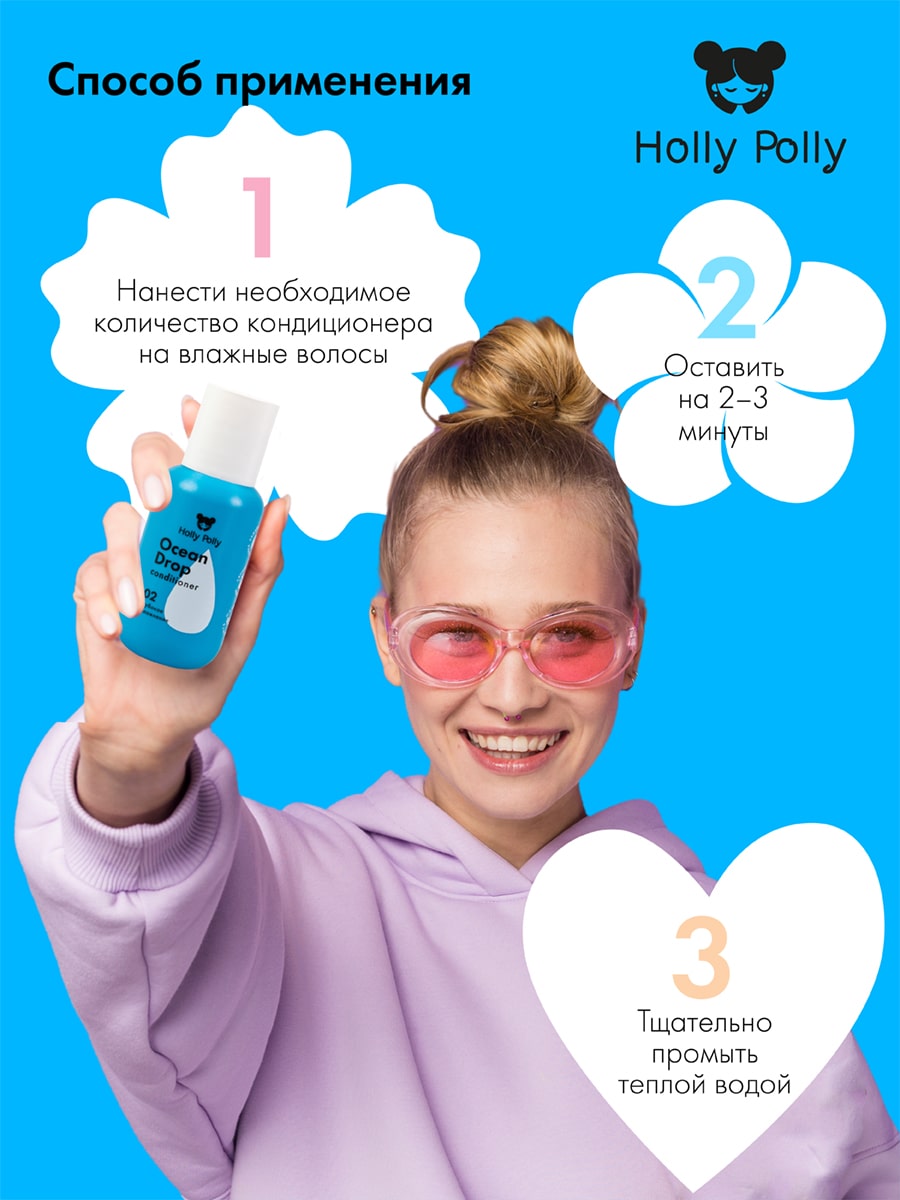 Холли Полли Увлажняющий кондиционер, 65 мл (Holly Polly, Ocean Drop) фото 5