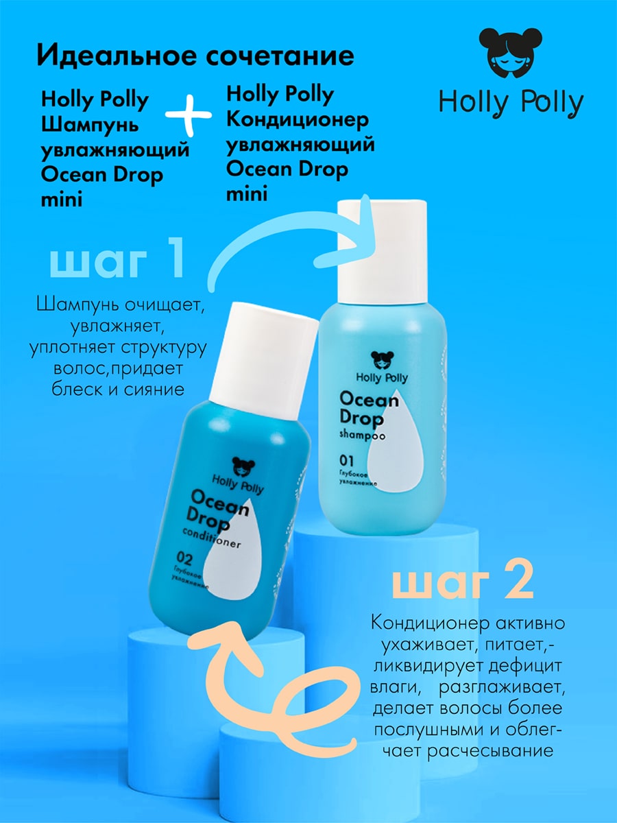 Холли Полли Увлажняющий кондиционер, 65 мл (Holly Polly, Ocean Drop) фото 6