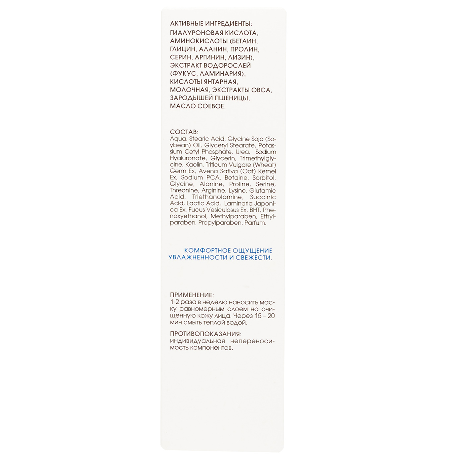  Маска увлажняющая с гиалуроновой кислотой и водорослями, 75 мл (Кора, Увлажнение кожи) фото 3