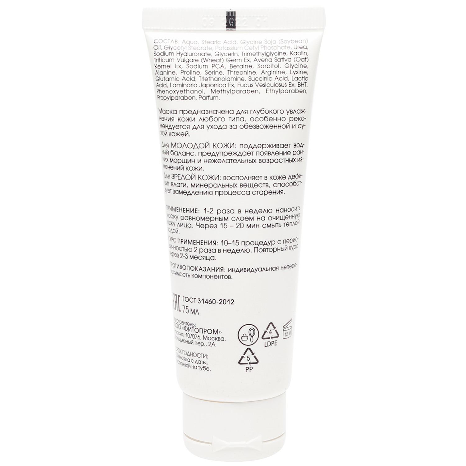  Маска увлажняющая с гиалуроновой кислотой и водорослями, 75 мл (Кора, Увлажнение кожи) фото 5