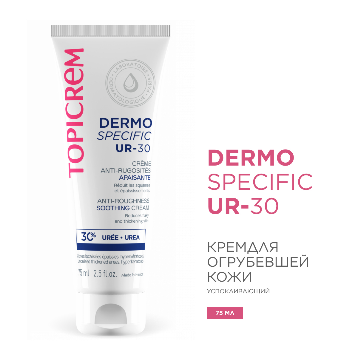 Топикрем Крем для огрубевшей кожи успокаивающий UR-30, 75 мл (Topicrem, Dermospecific - Очень сухая, огрубевшая кожа) Топикрем Крем для огрубевшей кожи успокаивающий UR-30, 75 мл (Topicrem, Dermospecific - Очень сухая, огрубевшая кожа) фото 1